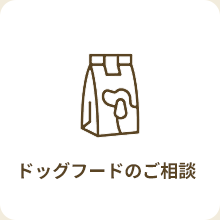 ドッグフード